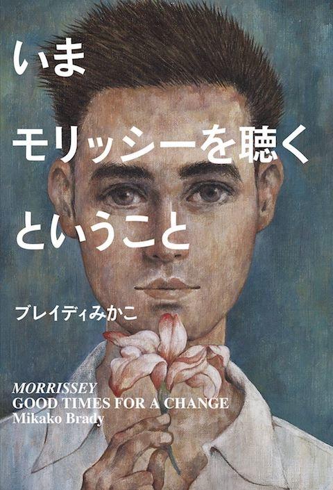 MORRISSEY モリッシー 1991年初来日公演告知ポスター 非売品