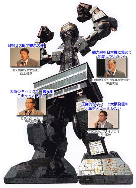 通天閣ロボ」を知っているか？ロボタレブームの予感 | ギズモード