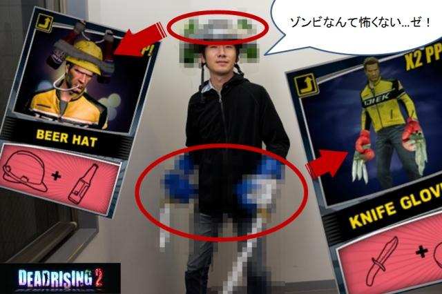 PR]ハロウィンに向けてご提案！ 『デッドラ2』のコンボ武器を作って