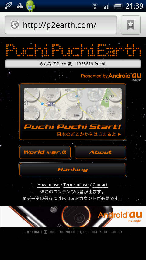 プチプチも今やソーシャルに！ スマートフォン専用コンテンツ｢Puchi Puchi Earth｣