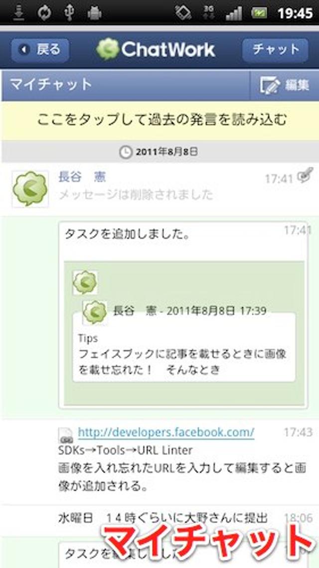 110819mychat.jpg