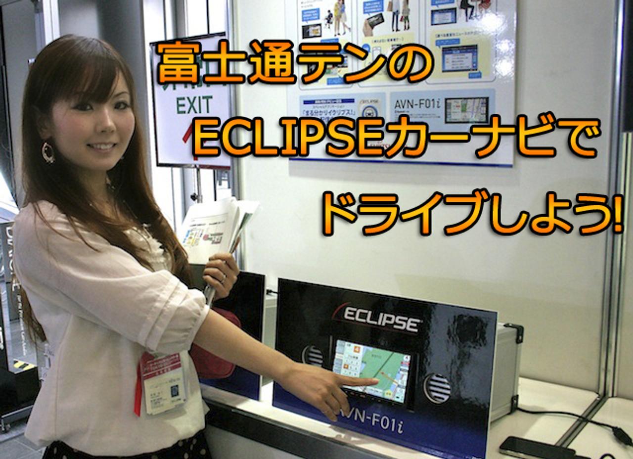 ECLIPSE イクリプス ナビ連動 DSRC113 ETC2．0 光ビーコン 