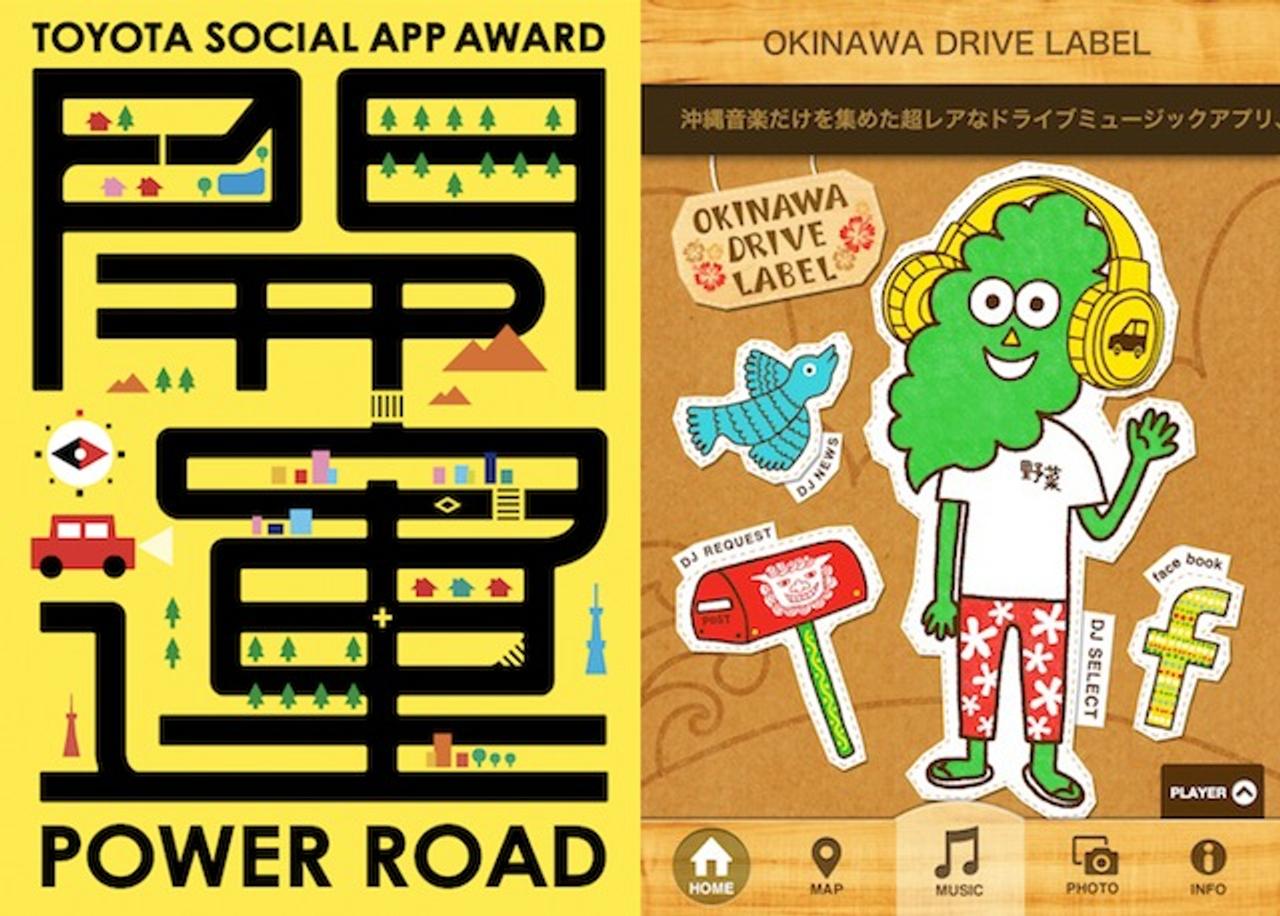 パワースポットに、沖縄に！ ドライブの楽しさ無限大。TOYOTAのソーシャルアプリでドライブにゴー