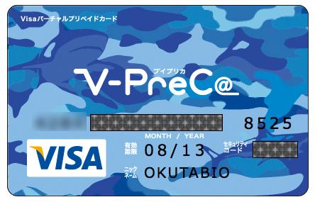 ネット専用クレカ便利すぎ。クレカを持てない、持ってない人に最適な｢V-PreC＠（Vプリカ）｣ | ギズモード・ジャパン