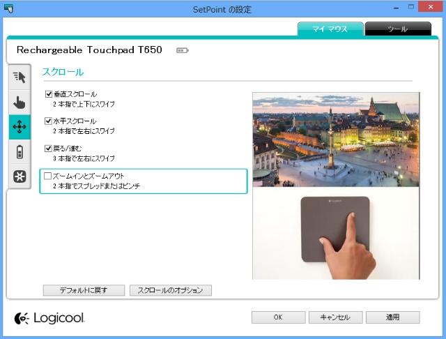 レビューモード】ロジクールのタッチパッド｢t650｣はWindows 8ユーザー