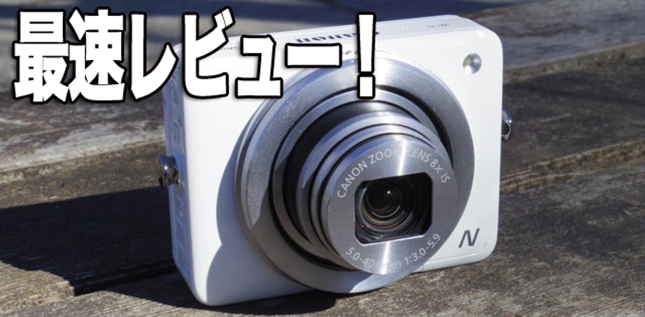 やるじゃんキヤノン。小型で高画質、片手でサッと撮影できる新感覚の 
