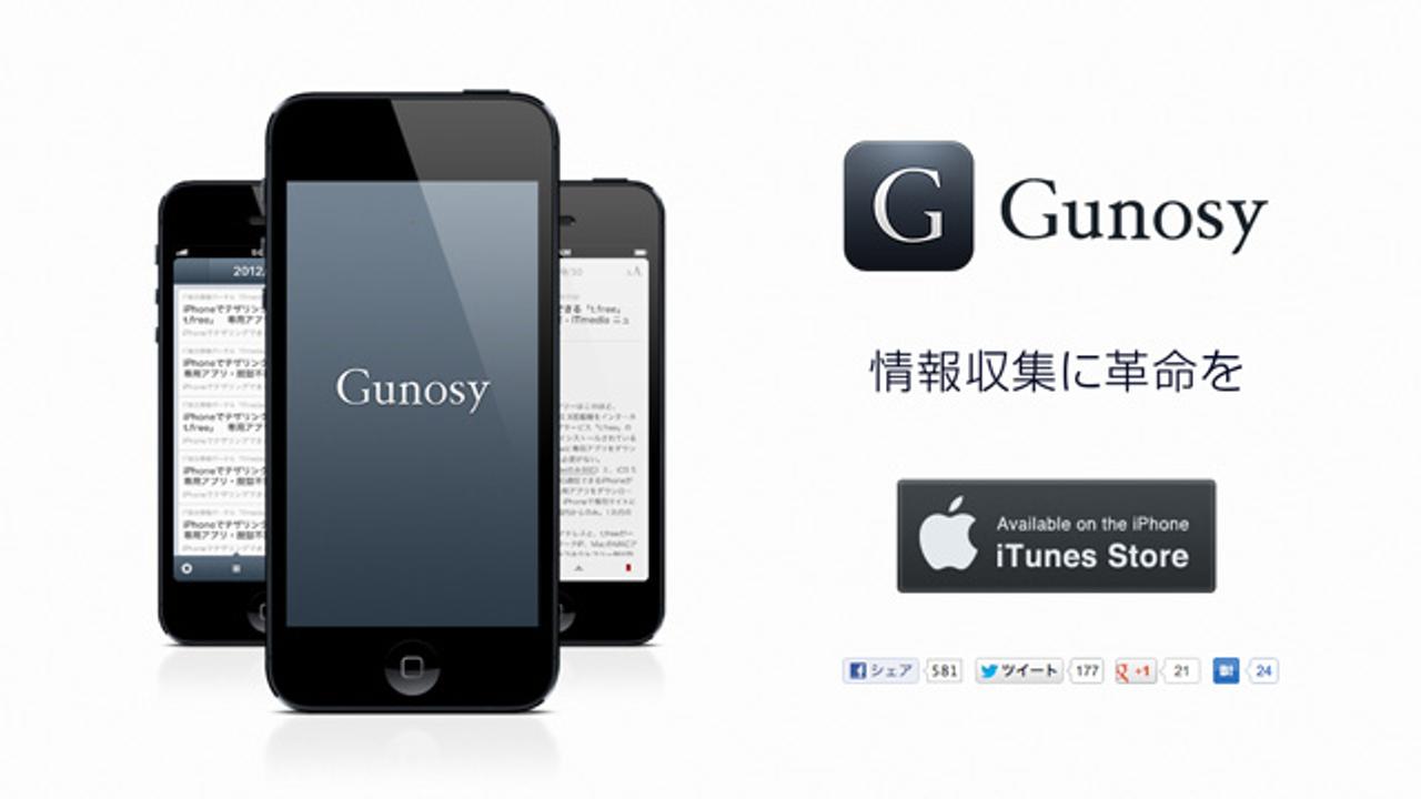 こいつぁ捗る！ 自分にあったニュースが届く｢Gunosy｣がiPhoneアプリに