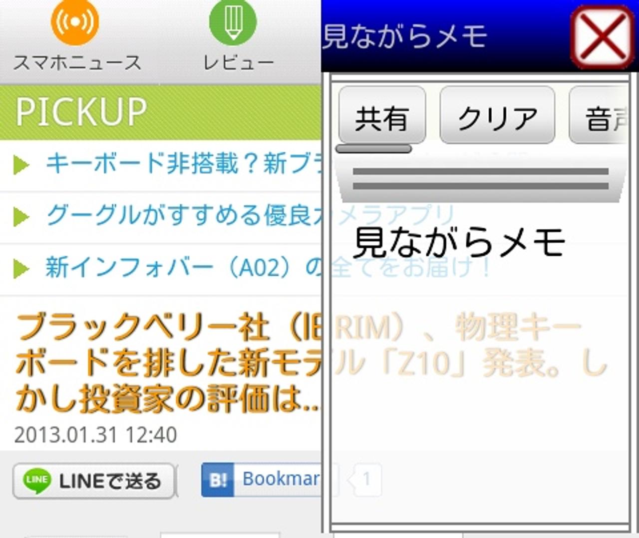 これが無料ってすげー 画面上に半透明なメモ帳を置けるandroidアプリ 見ながらメモ ギズモード ジャパン これが無料ってすげー 画面上に半透明なメモ帳を置けるandroidアプリ 見ながらメモ ギズモード ジャパン