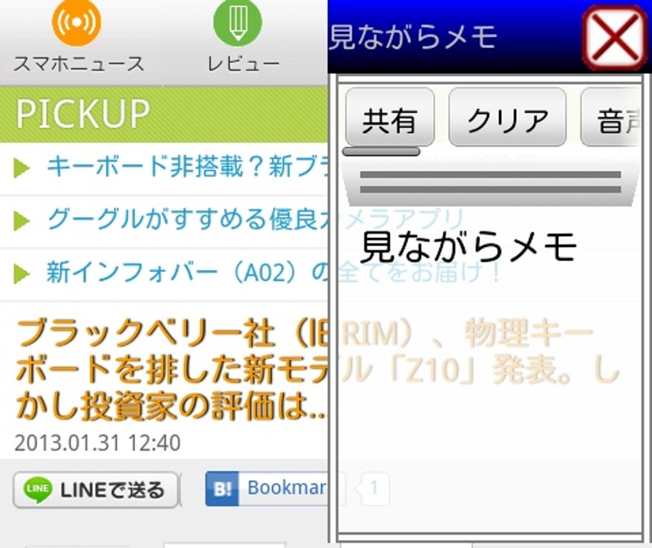 これが無料ってすげー 画面上に半透明なメモ帳を置けるandroidアプリ 見ながらメモ ギズモード ジャパン