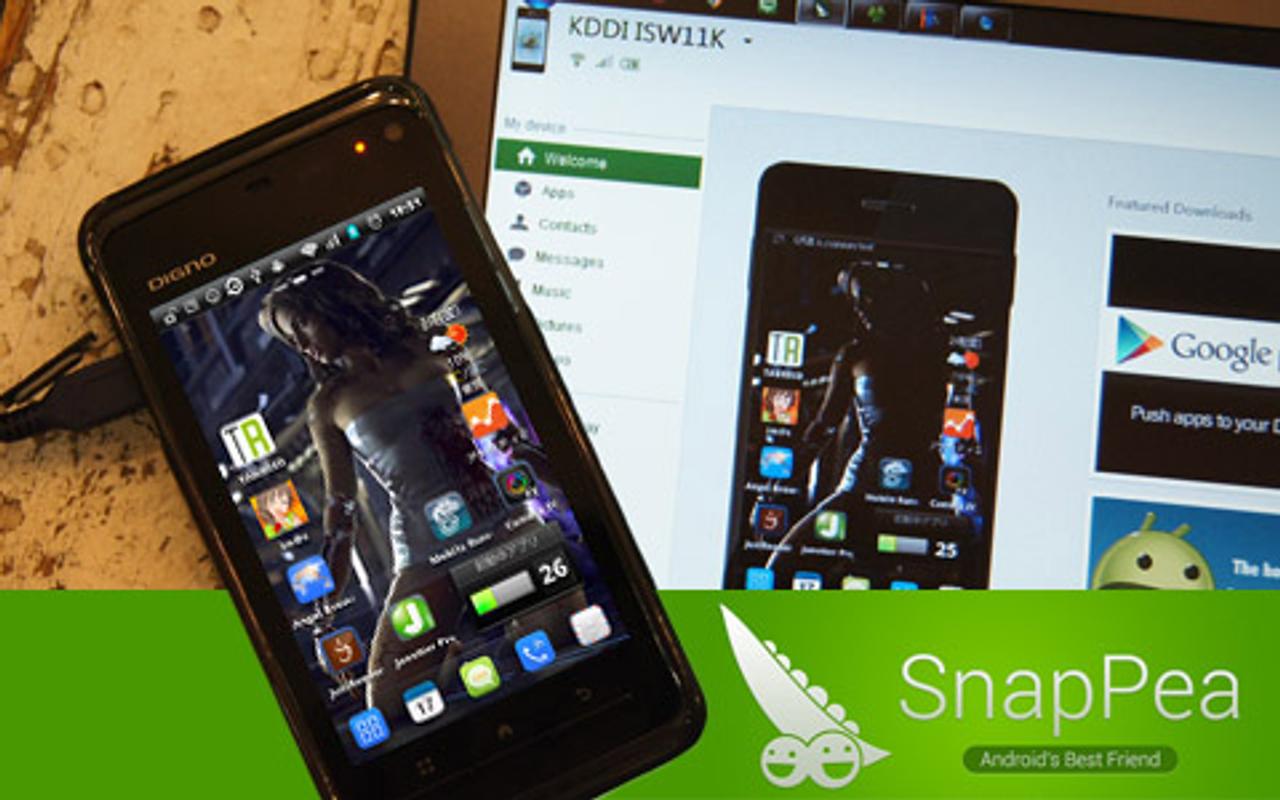 Androidをパソコンで管理するなら｢SnapPea｣