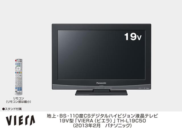 寝室や書斎にちょうどいい。お部屋ジャンプリンク対応の19V型VIERA｢TH  