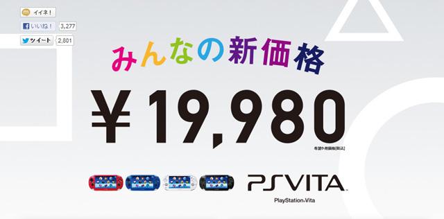 買い時が来た。PS Vita値下げは本日より。1万9980円でございますッ！ | ギズモード・ジャパン
