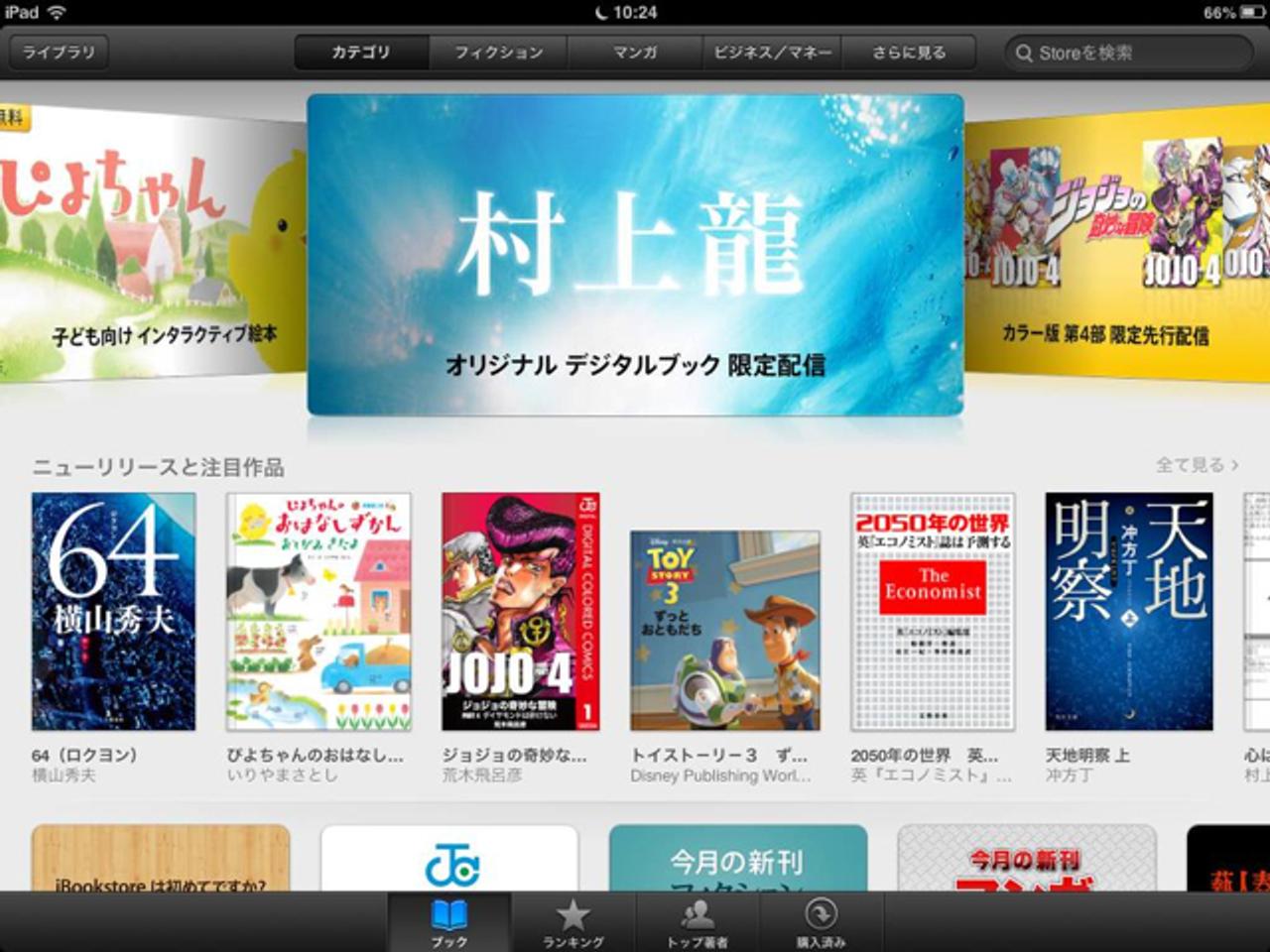 国内本格参入！ アップルがiBookStoreで日本語の本を販売開始