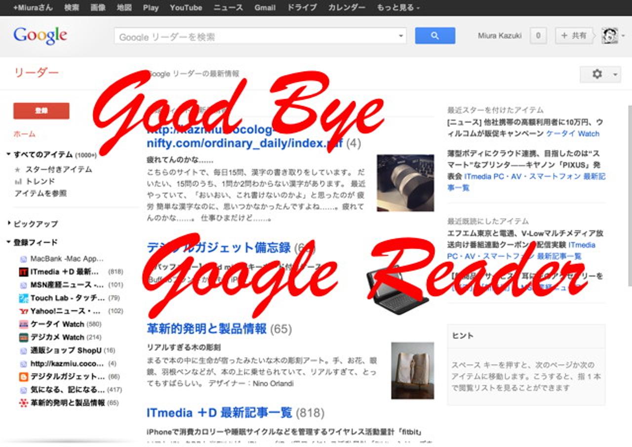 RSSリーダー難民に捧ぐ、Googleリーダーからlivedoor Readerへの移行方法