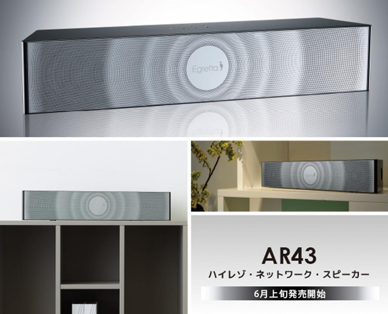 AirPlay対応の高音質ネットワークスピーカー｢AR43｣