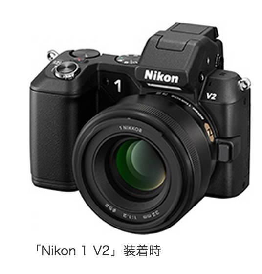 Nikon 1用の明るい単焦点レンズ｢1 NIKKOR 32mm f/1.2｣が出るぞ