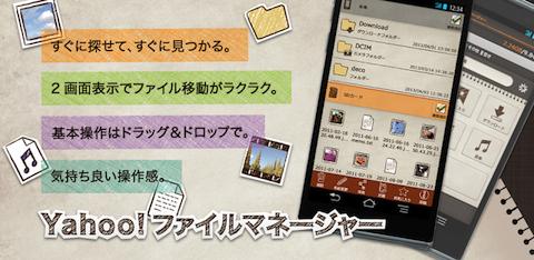 yahooファイルマネージャー android その他 ショップ