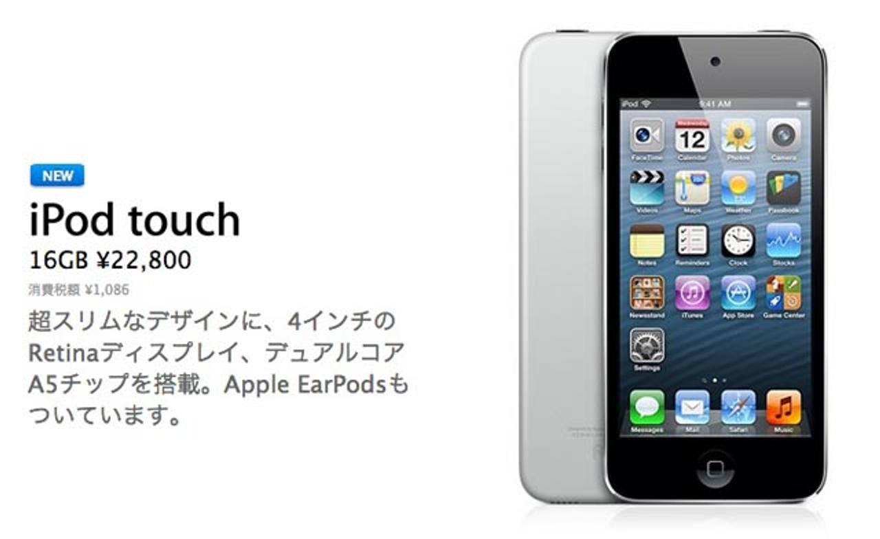 iPod touchに背面カメラレスモデルが登場。もう買えるよ。