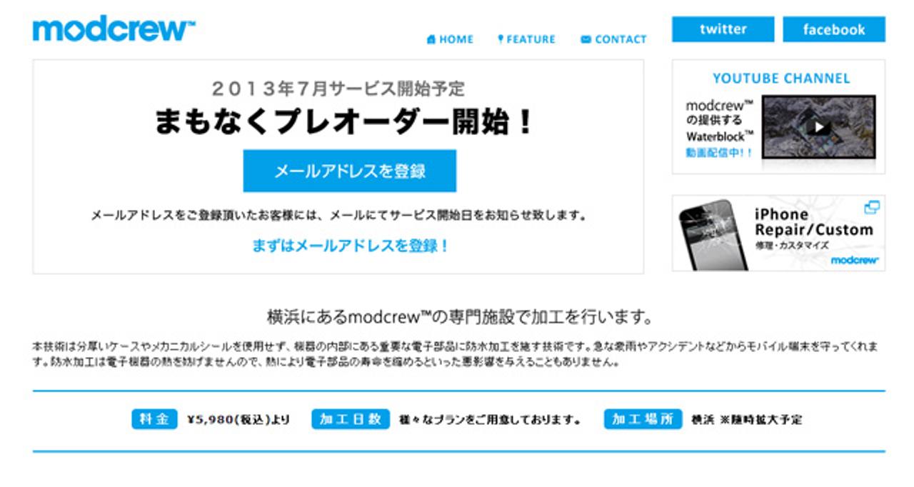 水没しても動作するデモあり。iPhoneの防水加工サービスが日本上陸！（追記あり）