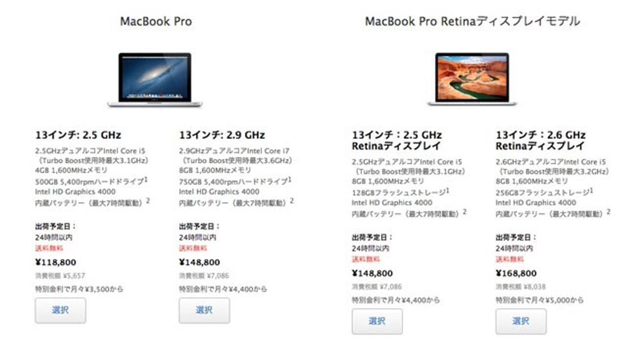 ［ #WWDC2013 ］やっぱり来ちゃった...。MacBook Pro、iMac、Mac miniが値上がり