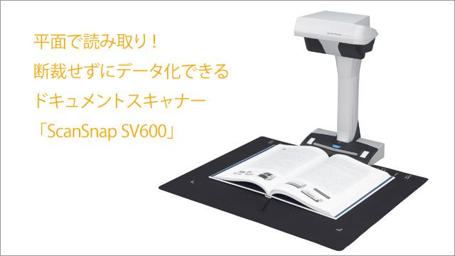 富士通 ScanSnap SV600 スキャナー 自炊 - PC/タブレット