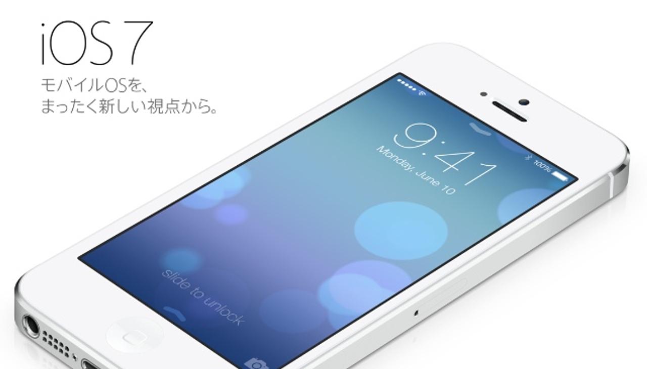 アップル日本版サイトでもiOS 7とOS X Mavericksのページを公開