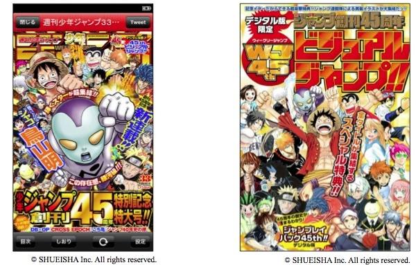 週刊少年ジャンプ｣の記念号が雑誌の発売日と同日に電子書籍で配信！ 7