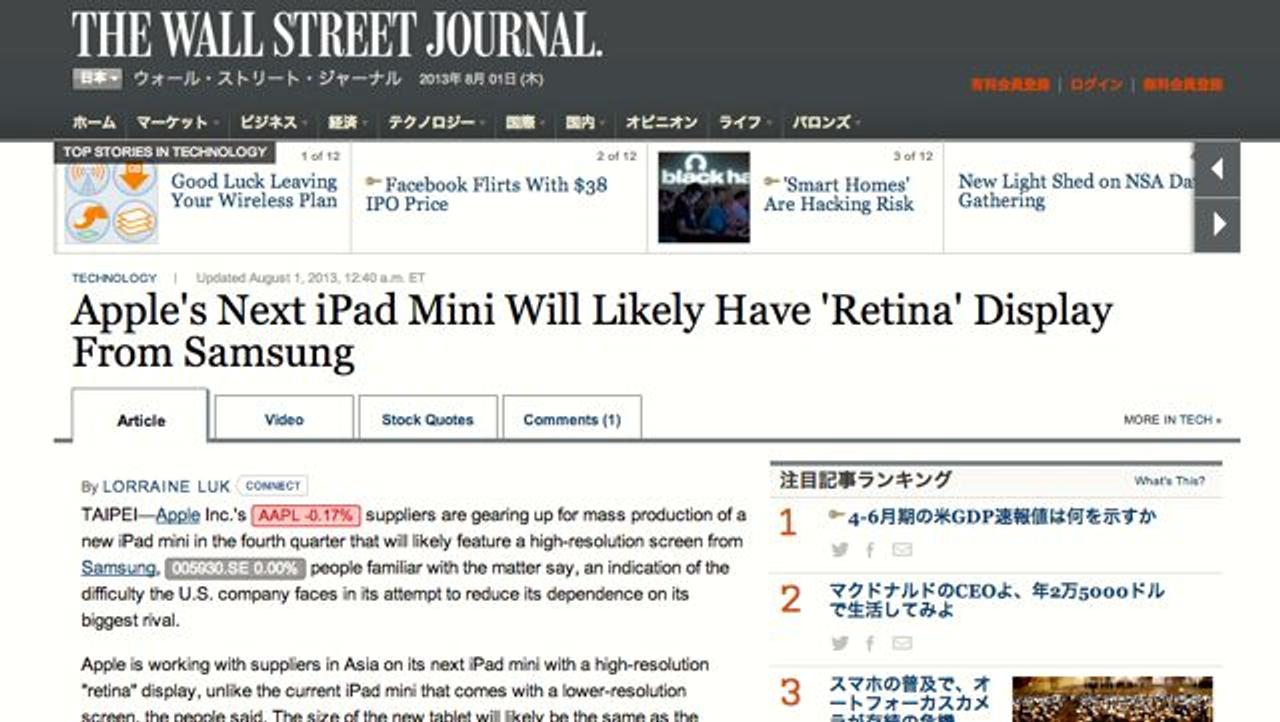 次期｢iPad mini｣はサムスン製Retinaディスプレイ搭載？ 複数のカラバリもーWSJ報道