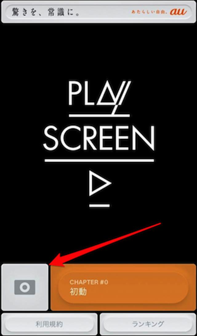 130822_playscreen_03.jpg