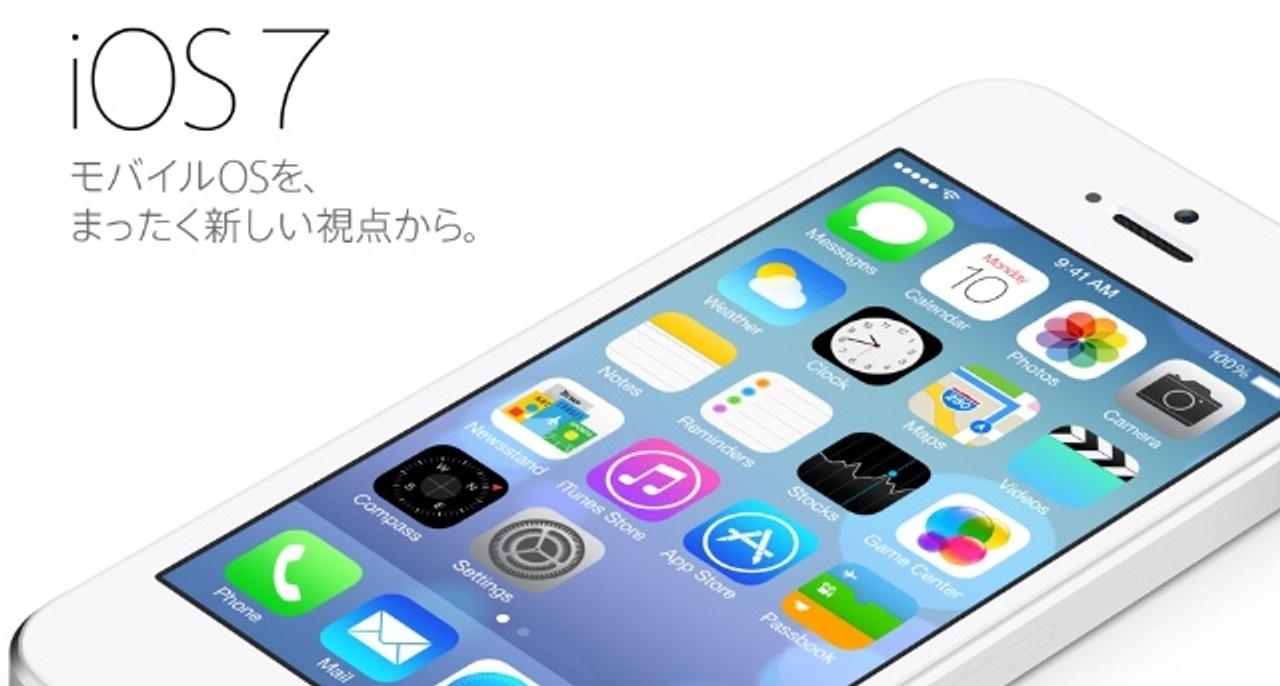 iOS 7、9月10日説の新たな裏付け！ JAネットバンクがiOS 7に備える｢緊急のお知らせ｣を発表