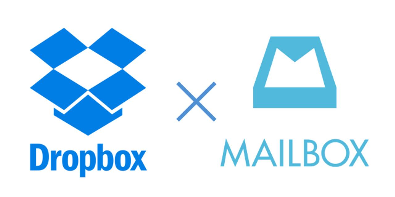 メールアプリのMailboxとDropboxのアカウントを繋げるだけで容量を1GBも増やせるぞ！