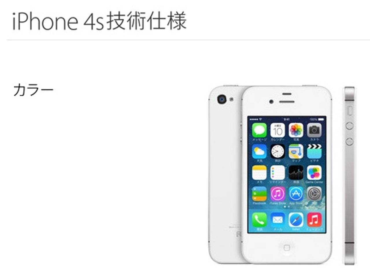 これからは｢iPhone 4s｣、Sが小文字になります
