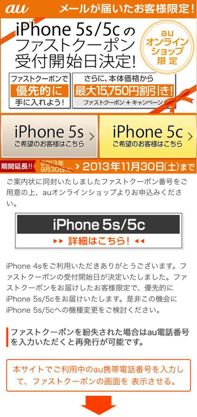 130913au_iphone_fastcoupon02.jpg