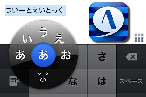 日本語入力が楽になる、Twitterクライアント｢Tweet ATOK｣ | ギズモード