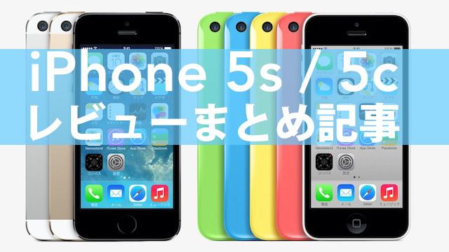 iPhone5s5c 】これだけ進化してるっ! 全て分かるiPhone 5s / 5c iPhone5s5c 】これだけ進化してるっ! 全て分かるiPhone 5s / 5c