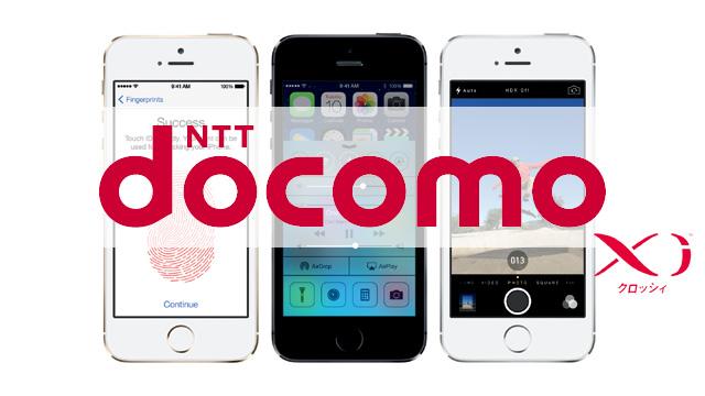 NTTドコモ、iPhone 5s 16GB／iPhone 5cが実質0円に。MNPなら月額料金が