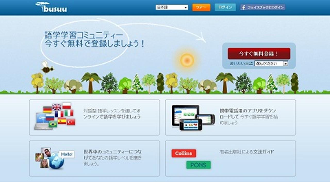 スキマ時間に勉強したい人はチェック！ 無料で始められる学習アプリ｢busuu.comで英語を学びましょう！｣