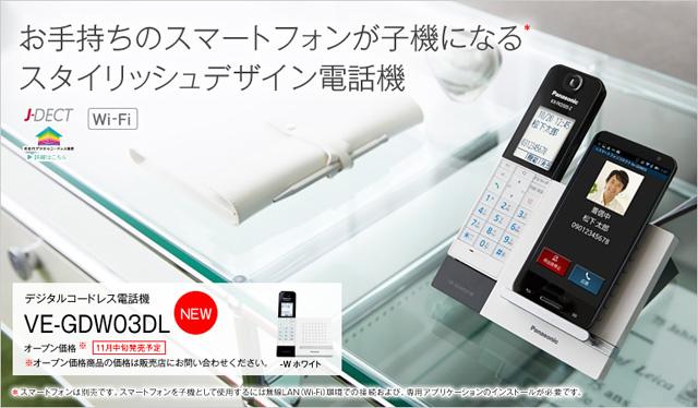 パナソニックからiPhoneやAndroidを子機にできる電話機が登場。神機な予感……！ | ギズモード・ジャパン