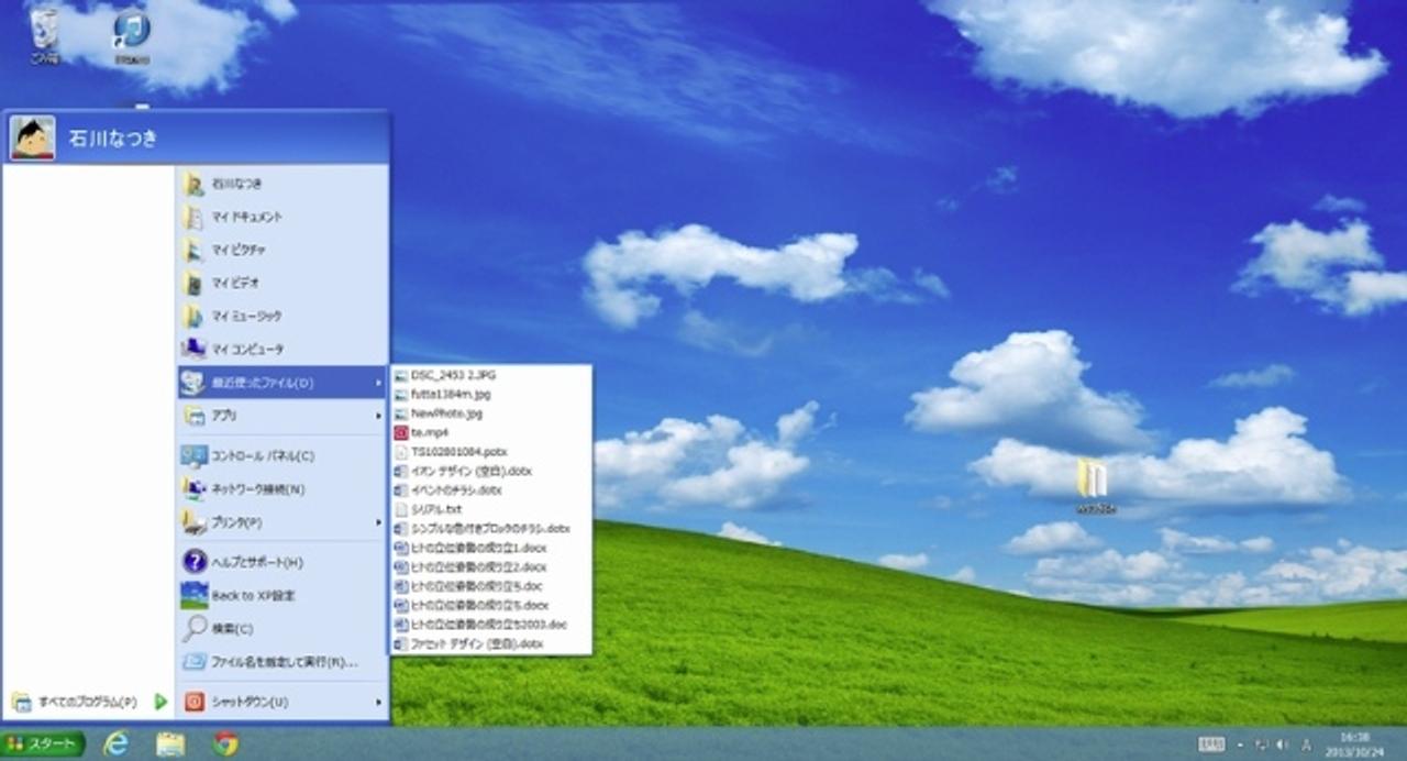 ｢やっぱりXPだね！｣って、Windows 8／8.1を極限までXPにしちゃうソフトが発売