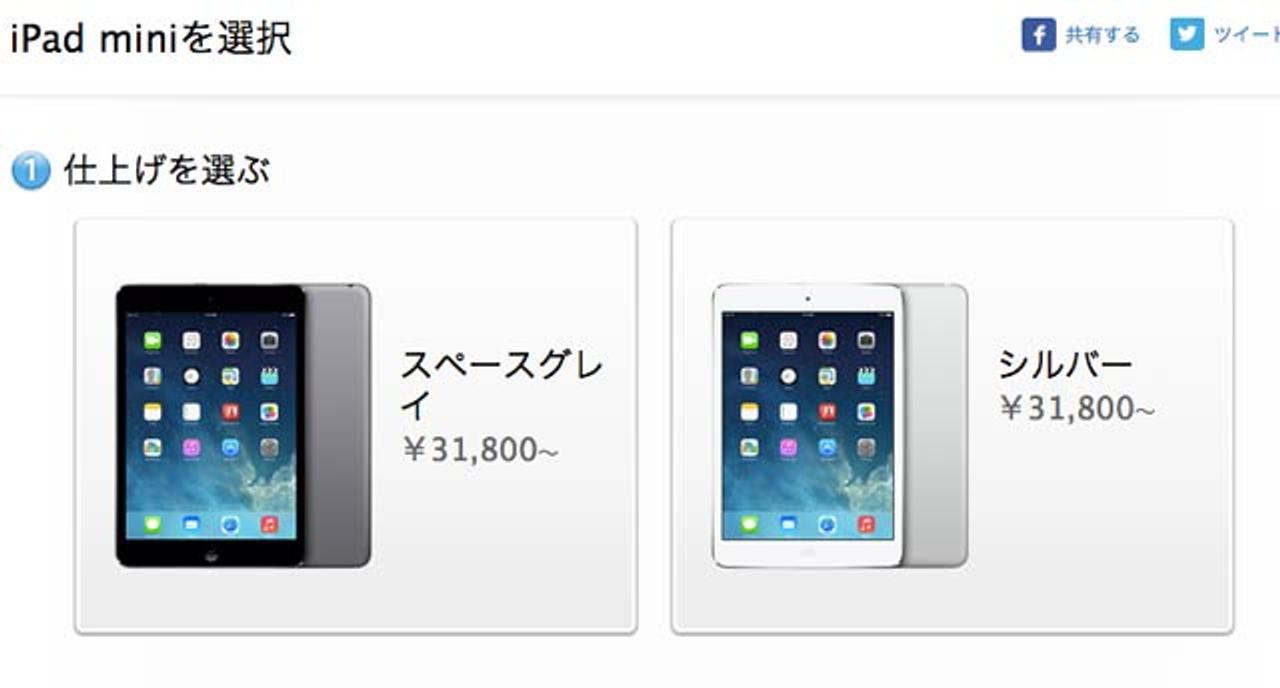 初代iPad miniが値下げ、3万1800円に