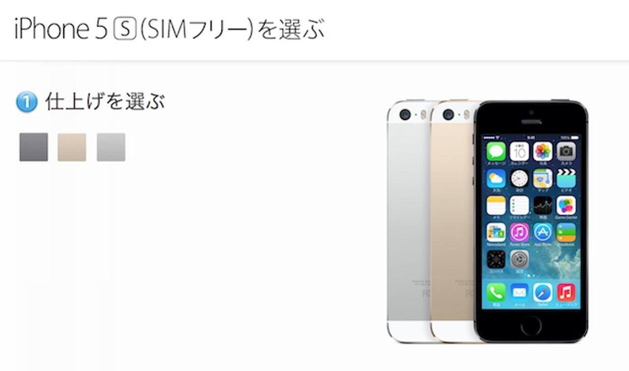 まさかの！ iPhone 5s／5cのSIMフリーモデルが国内アップルオンラインストアで販売開始です！