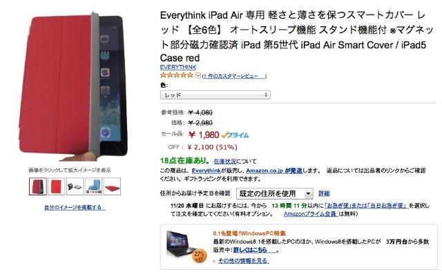 ついにApple純正以外のスマートカバーがAmazonに来た！ 1980円だよ