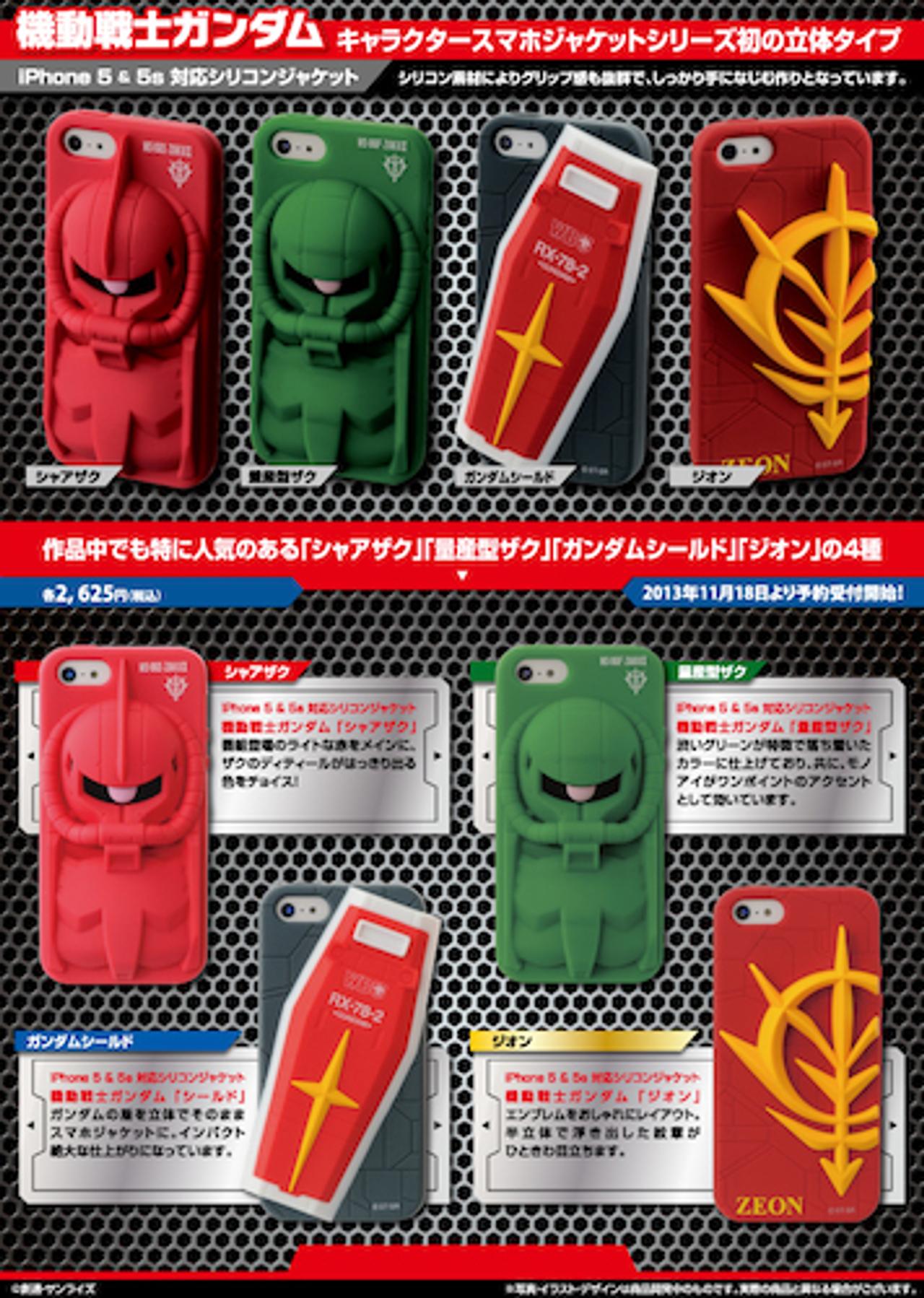 見せてもらおうか、ガンダム立体 iPhoneケースとやらを！