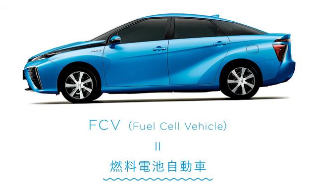 MIRAI｣への一歩は今日はじまった。トヨタ新型FCV（燃料電池自動車