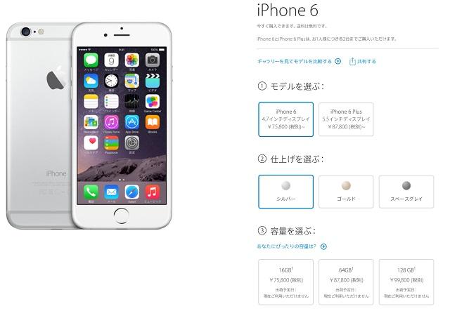 iPhone 6/6 Plus SIMフリーモデル、いまだ販売再開せず | ギズモード・ジャパン