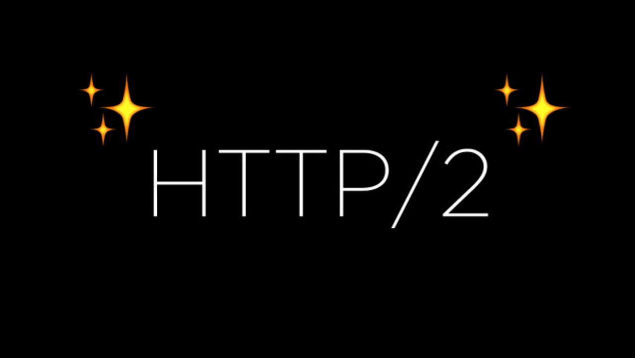 HTTP/2って何なの？