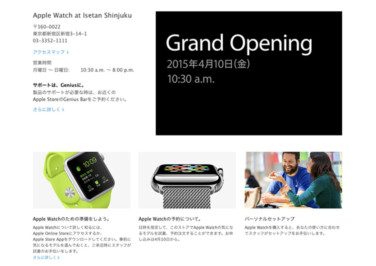 Apple Watch at Isetan Shinjukuが公式HPに現る。そこにある3つの謎
