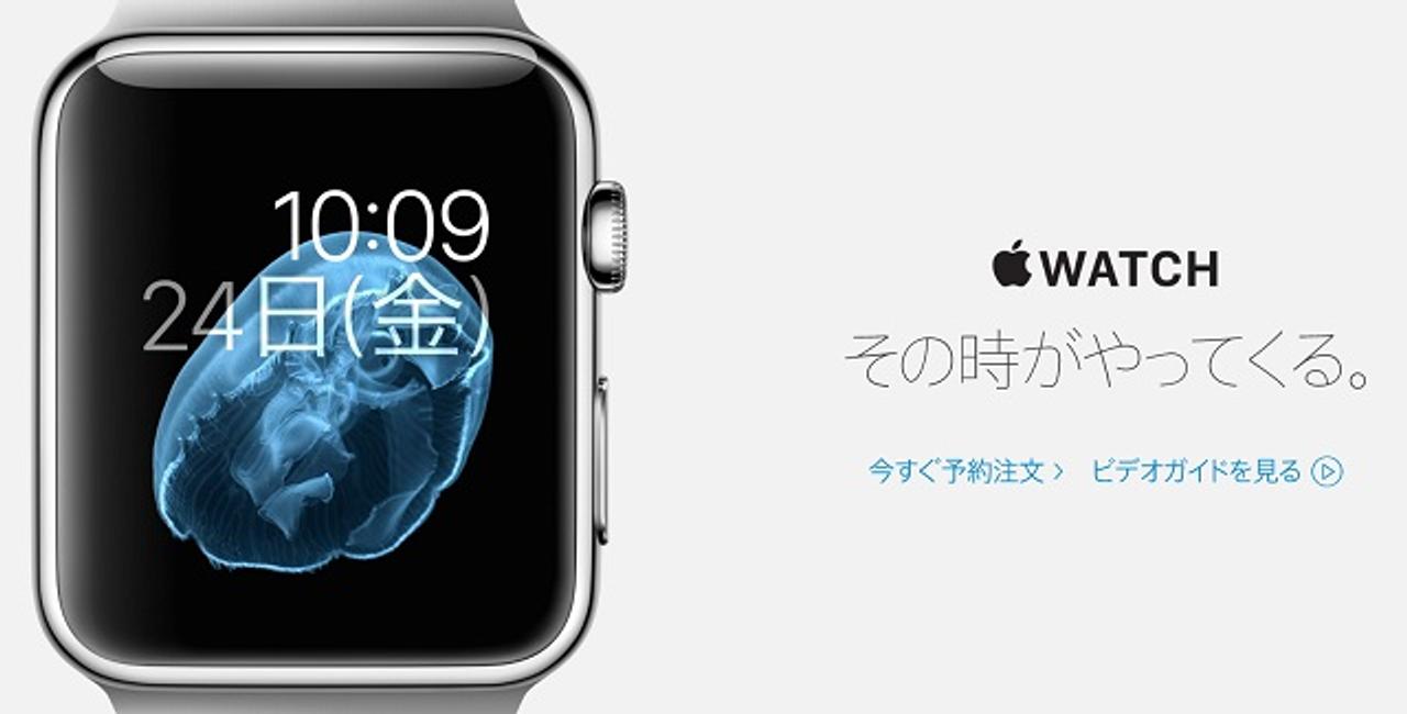 Apple Watch、｢4月24日発売｣の表記が消える