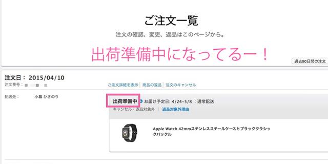 Apple Watchが出荷準備中になったよ！ | ギズモード・ジャパン