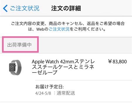 Apple Watchが出荷準備中になったよ！ | ギズモード・ジャパン